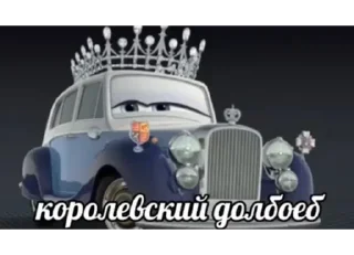 👑