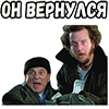 Один дома 2 (2) :: @elsticko