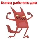 😈