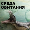 Среда обитания (@riamz)