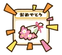 💐