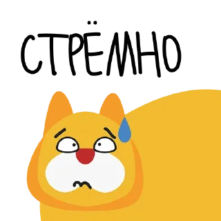 😰