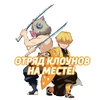 Клинок рассекающий демонов @nyasticks