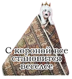 👑