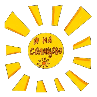 ☀️