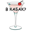 🍷