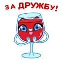 Новогодние бокалы | @Premium_Emojis_Telegram
