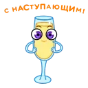 🥂
