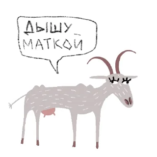 🐐