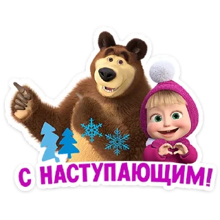 Маша и Медведь: 12 месяцев