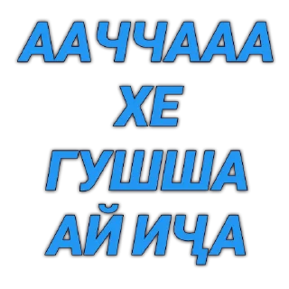 😏