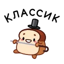 🍞