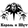 Шуты.. @korolandshutforeva