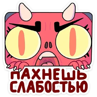 😡