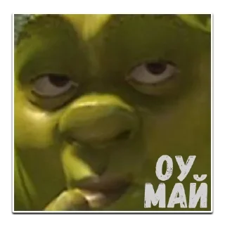 😏