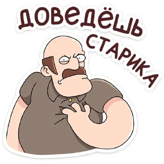👴