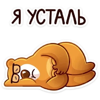 😴
