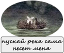 Ёжик в тумане