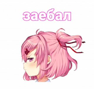 😒