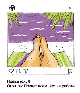 Отпуск