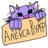 Миры Алексы Вулф