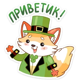Клеверок (@TgSticker)