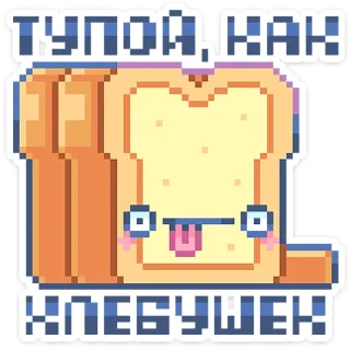 🍞
