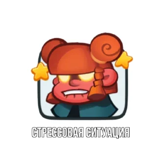 😡