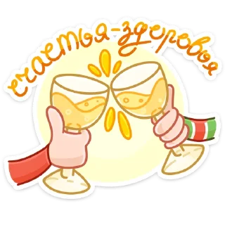 🥂