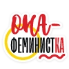 феминизм
