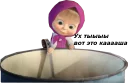 Маша и медведь :: @animesticks