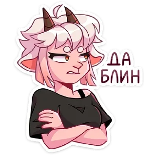 😒