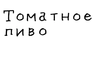 🍅