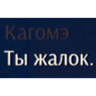 😒
