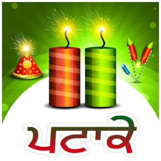 Patake ਪਟਾਕੇ @PunjabiSticker