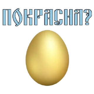 🥚