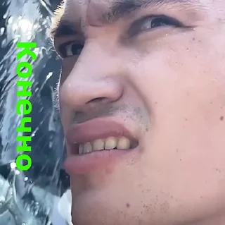😗