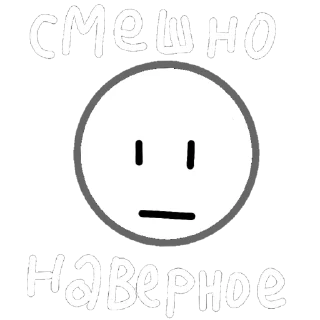 😐