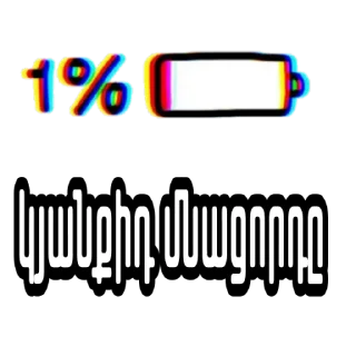 🔋