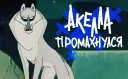 🐺