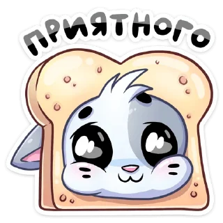 🍞