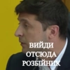 Розбійник