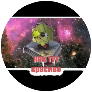 Телескоп Джонс Уэбб