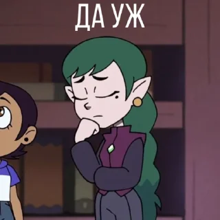 😒