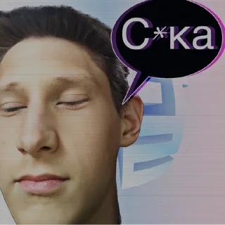 😒