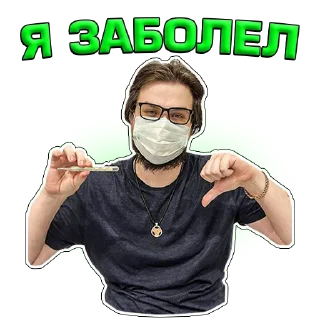 🤒