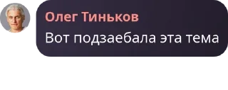 Мемные цитаты Олега Тинькова