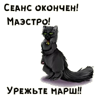 Кот Бегемот :: @animesticks