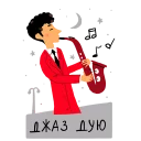 🎷