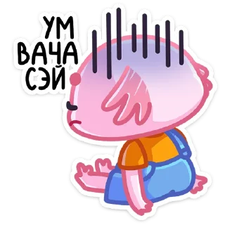 😰